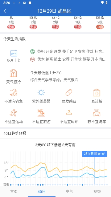 吉利天气2024最新版