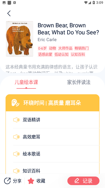 蜗牛英语绘本免费版