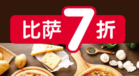达美乐比萨网上订餐app