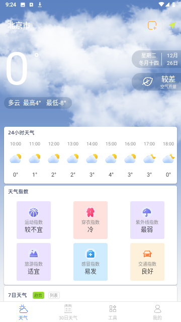 24小时天气预报精准版