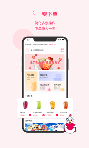 蜜雪冰城app官方手机版