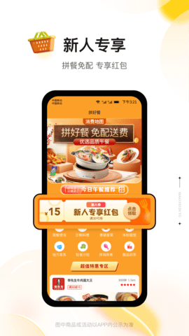 消费地图官方版