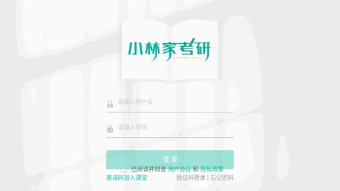 小林家考研手机版