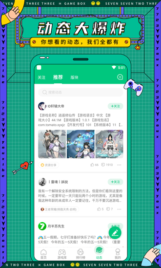 7723游戏盒2024