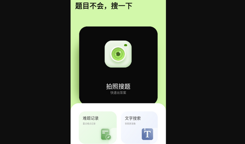 搜题酱安卓版