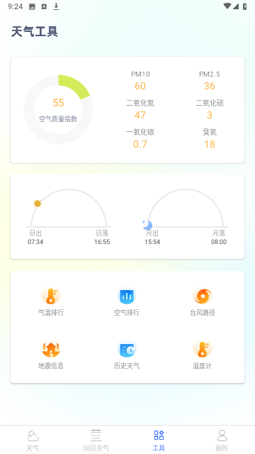 24小时天气预报精准版