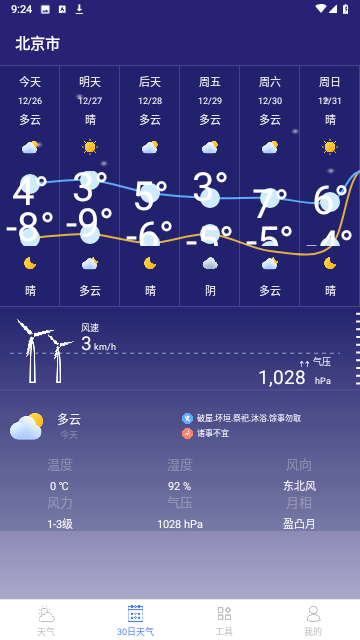 24小时天气预报精准版