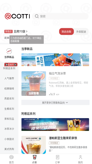 库迪咖啡官方版