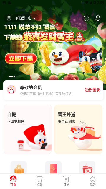 蜜雪冰城苹果版