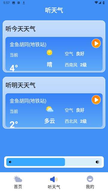 启筝天气准点报官方版