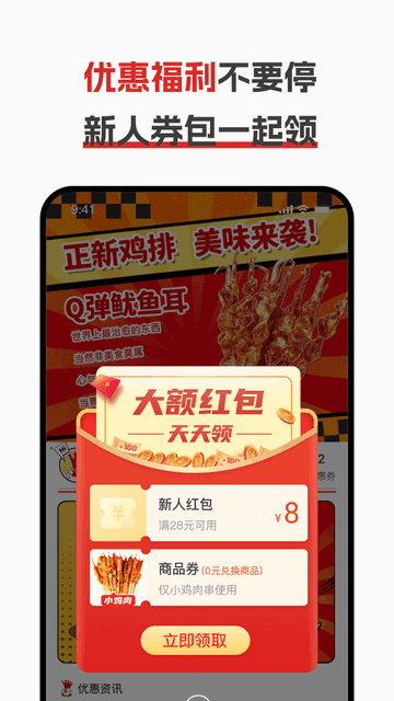正新鸡排官方版