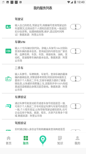 驾驶证查询手机版