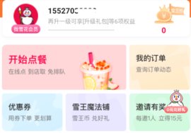 蜜雪冰城苹果版