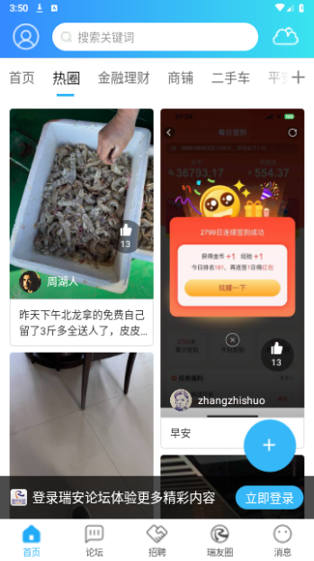 瑞安论坛免费版