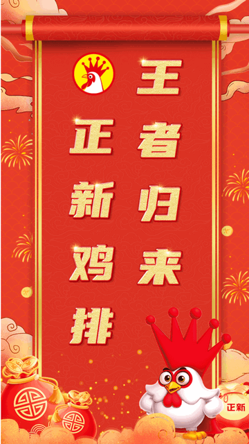 正新鸡排官方版