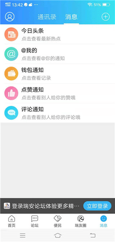 瑞安论坛免费版