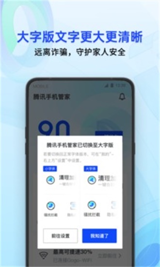 腾讯手机管家