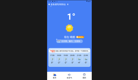 启筝天气准点报官方版