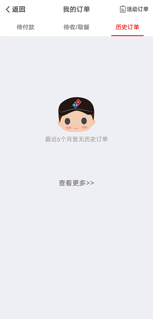 达美乐比萨网上订餐app