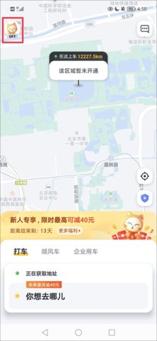 如祺出行安卓版