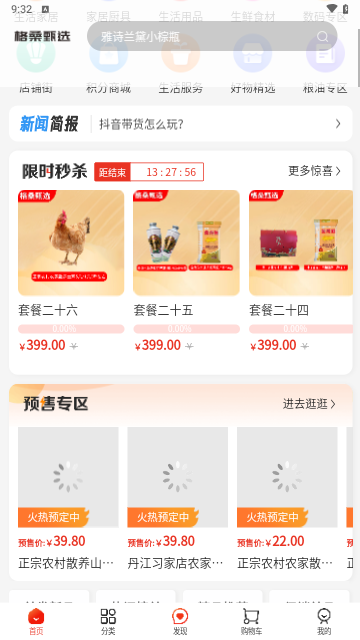格桑甄选手机版