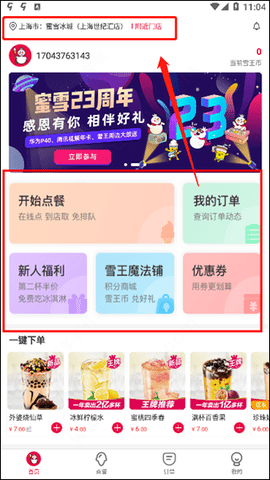 蜜雪冰城在线点单app