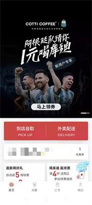 库迪咖啡官方版