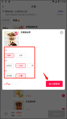 蜜雪冰城在线点单app