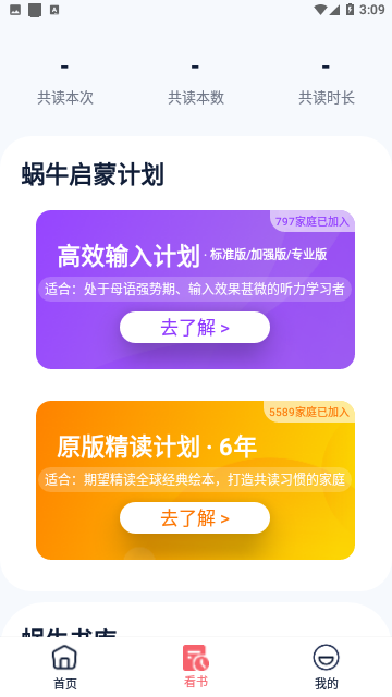 蜗牛英语绘本免费版