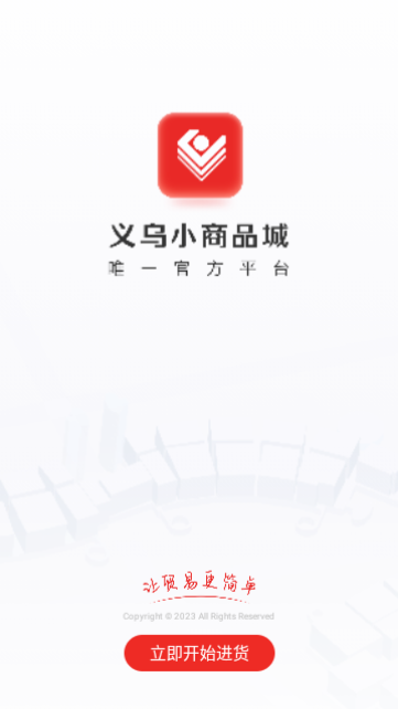 小商品城商家版