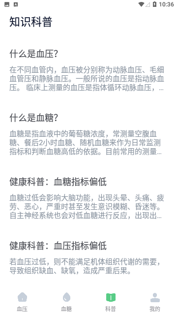 血压记录宝手机版