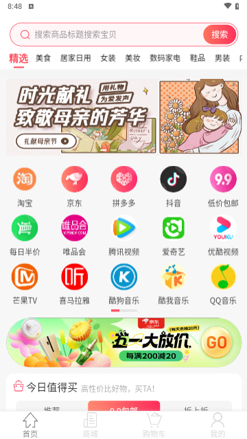 靖美佳品安卓版