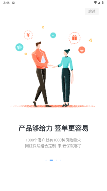 i云保免费版