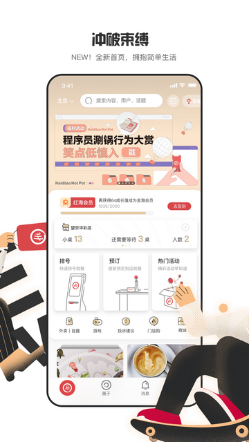 海底捞手机点餐app