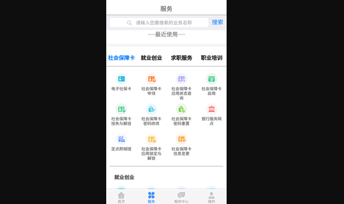 内蒙古人社手机版