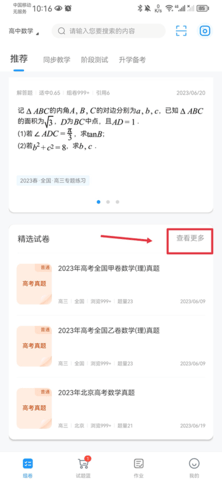 组卷网永久免费版