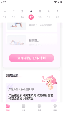 凯格尔运动官方版