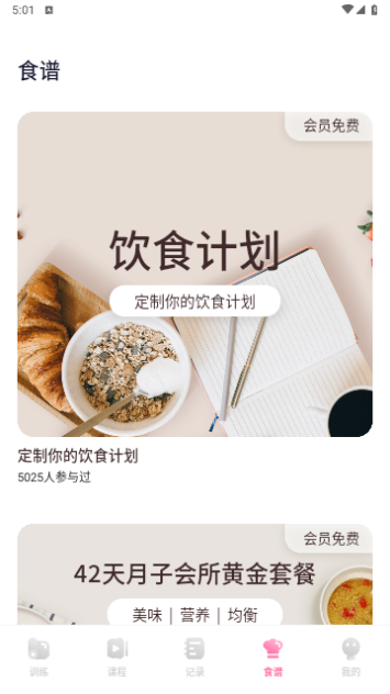 凯格尔运动官方版
