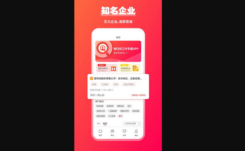 JOBS海归最新版