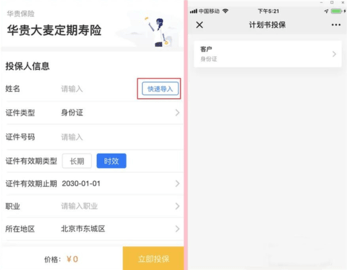 i云保免费版