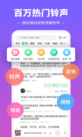 铃声多多无限下载版
