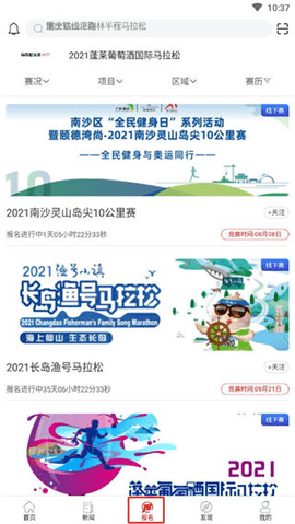 马拉松报名官方版