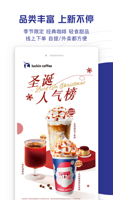 luckin coffee app(瑞幸咖啡)