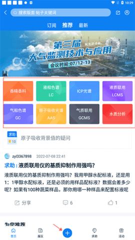 仪器信息网论坛