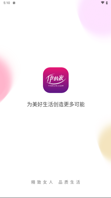 伊的家客户端