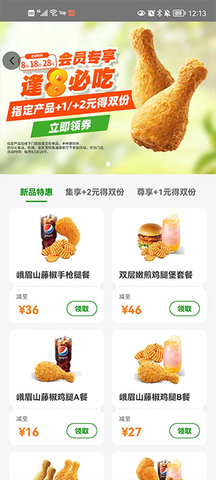 德克士网上订餐平台
