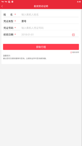 首都航空(机票预订)手机版
