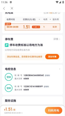 小桔充电官方版