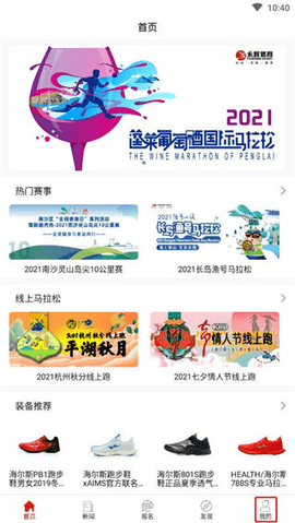 马拉松报名官方版