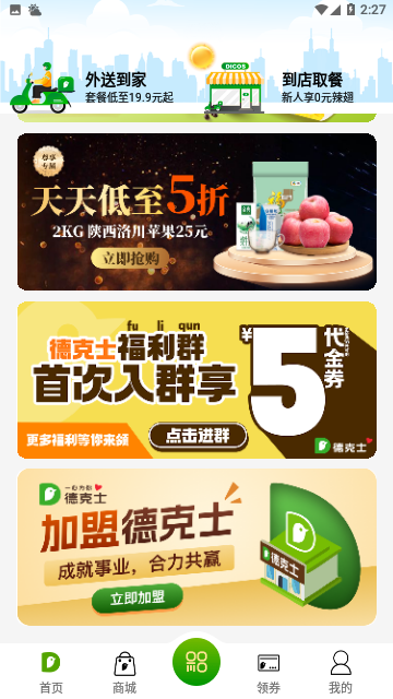 德克士网上订餐平台